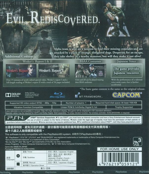 resident-evil-hd-remaster-english-japane